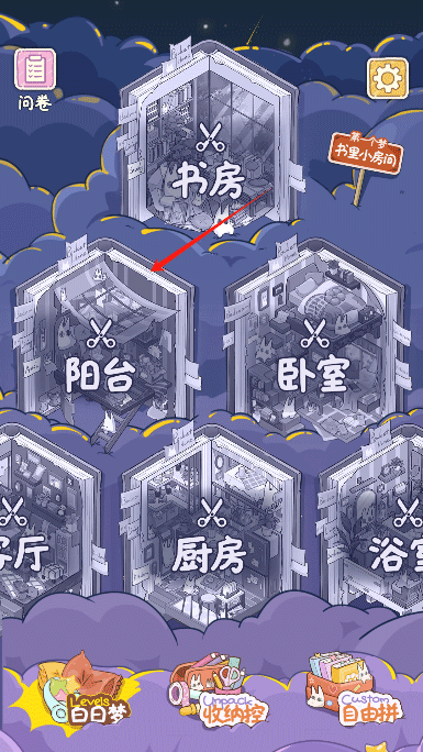 白日梦想屋2026