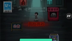 猛鬼宿舍加强版 截图