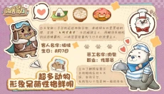 海兽餐厅 截图