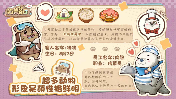 海兽餐厅
