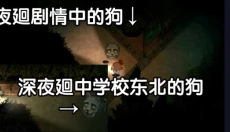 夜廻手游 截图