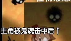 夜廻手游 截图