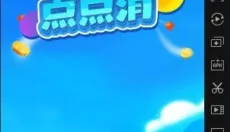 果汁点点消 截图