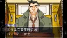 逆转裁判3中文版 截图