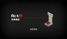 死神来了手机版 截图