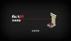 死神来了手机版 截图