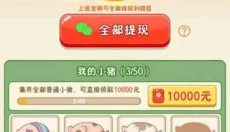 幸福养猪场 截图
