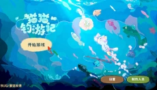 猫猫钓游记 截图