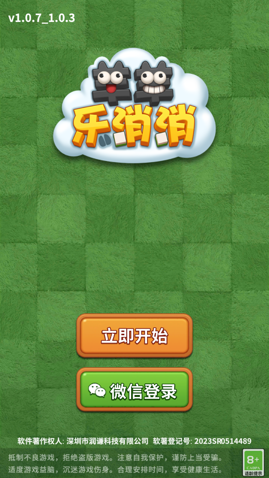 羊羊消消乐