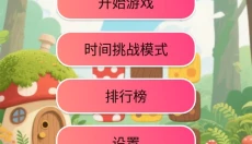 森林之家 截图