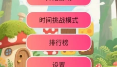 森林之家 截图
