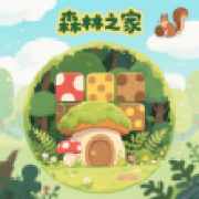 森林之家