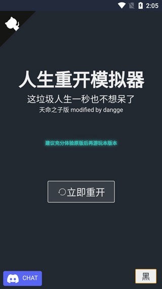 人生重开模拟器无广告版