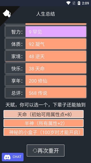 人生重开模拟器无广告版