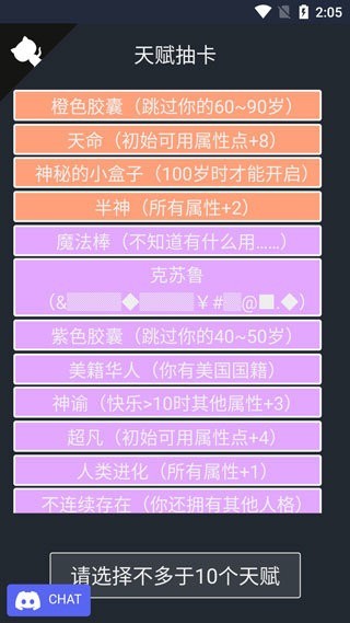 人生重开模拟器无广告版