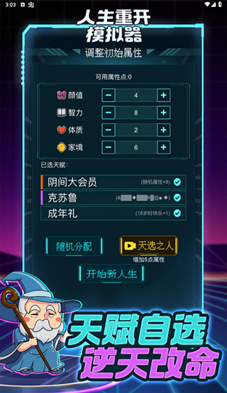 人生重开模拟器无广告版