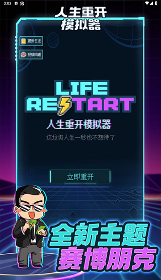 人生重开模拟器无广告版