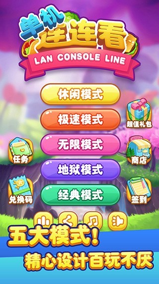 连连看单机