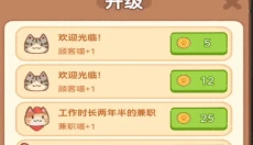 早起晚归喵 截图