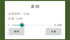 牛棚传奇牧场大亨 截图
