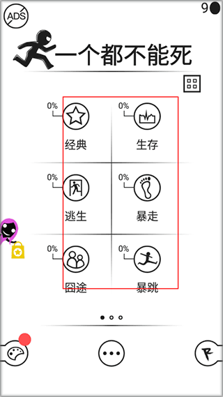 一个都不能死无广告
