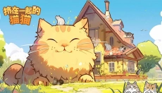 挤在一起的猫猫 截图