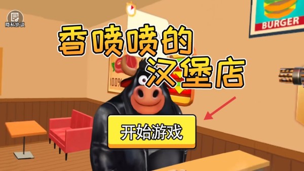 香喷喷的汉堡店
