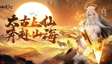 幻之封神手游 截图