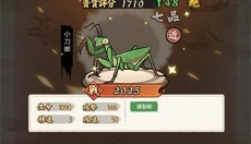 极品螳螂游戏 截图