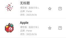 拼豆创造者 截图