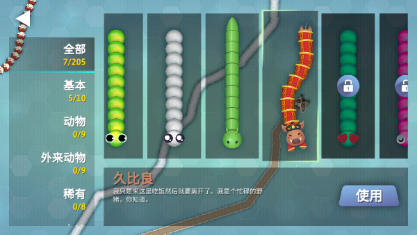 贪吃蛇幸存者
