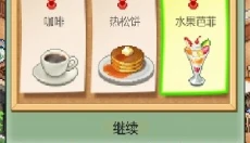 喫茶物语 截图