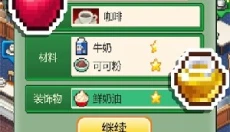 喫茶物语 截图