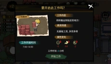打工生活模拟器2025 截图