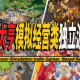 模拟公司经营游戏
