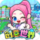 创意世界