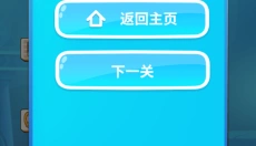 乐爽消消 截图