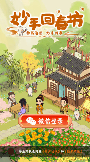 妙手回春坊