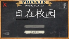 日在校园手游 截图