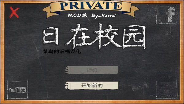日在校园手游