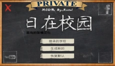 日在校园手游 截图