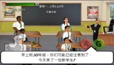 日在校园手游 截图