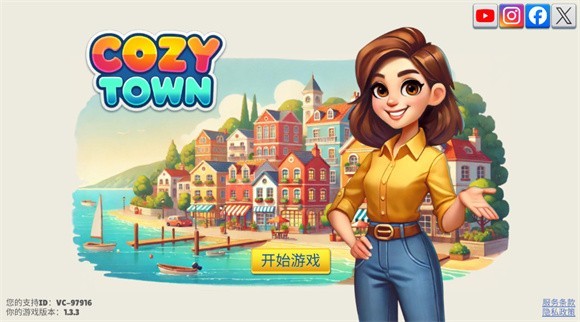 舒适小镇最新版2