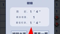 扫雷世界 截图