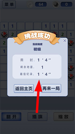 扫雷世界