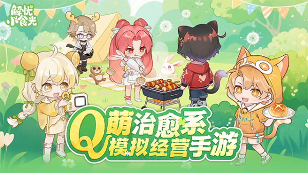 解忧小食光