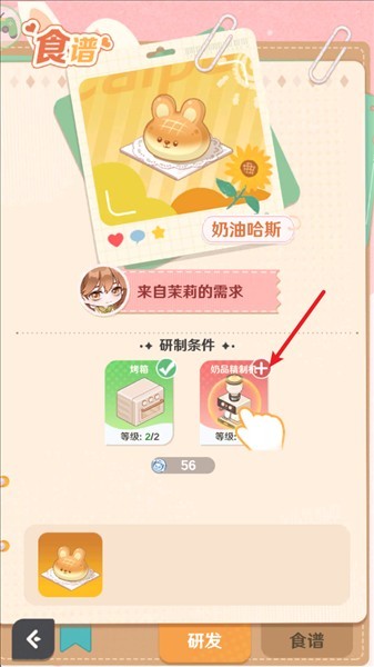 怎么研发新菜谱配图2