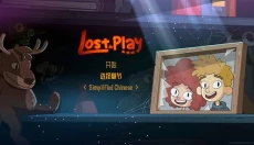 误入迷途Lost in Play 截图