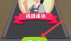 冰爽碰碰消 截图