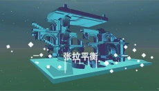 星辰遗迹手机版 截图